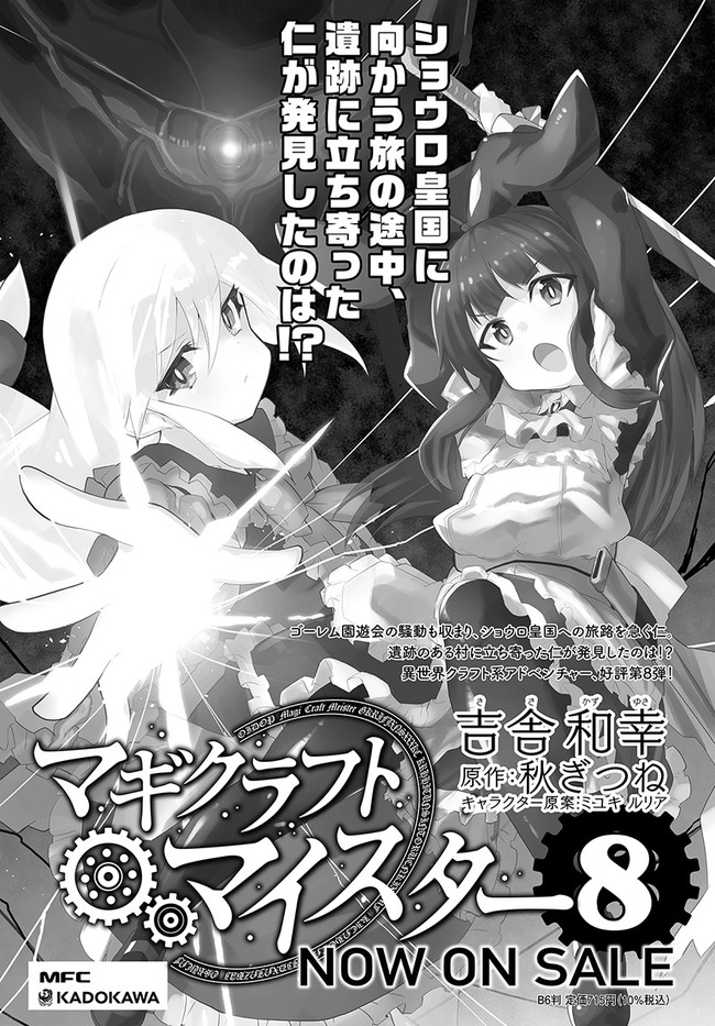 Magi Craft Meister Chap 40.5 - Next Chap 41.5