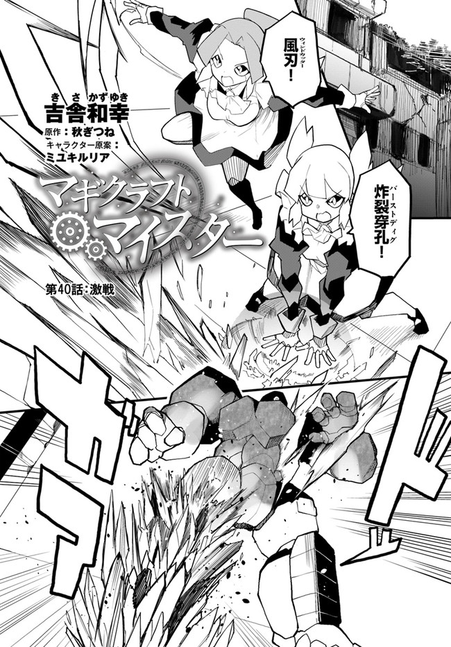 Magi Craft Meister Chap 40 - Next Chap 41