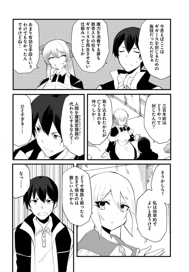 Magi Craft Meister Chap 40 - Next Chap 41