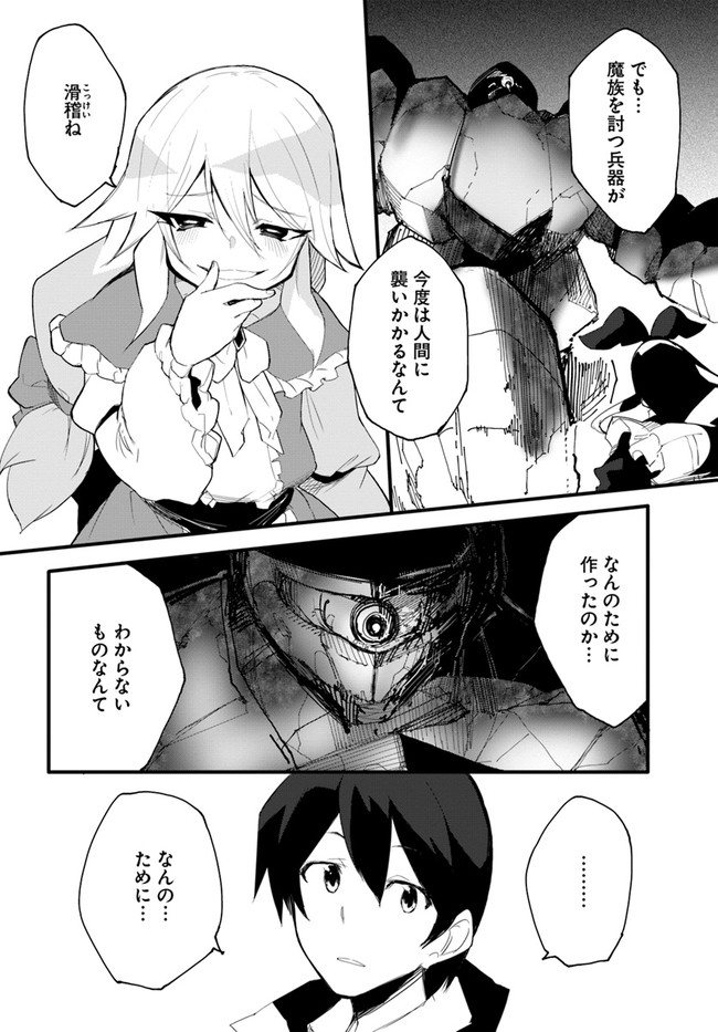 Magi Craft Meister Chap 40 - Next Chap 41