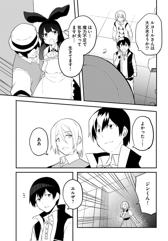 Magi Craft Meister Chap 41 - Next Chap 42