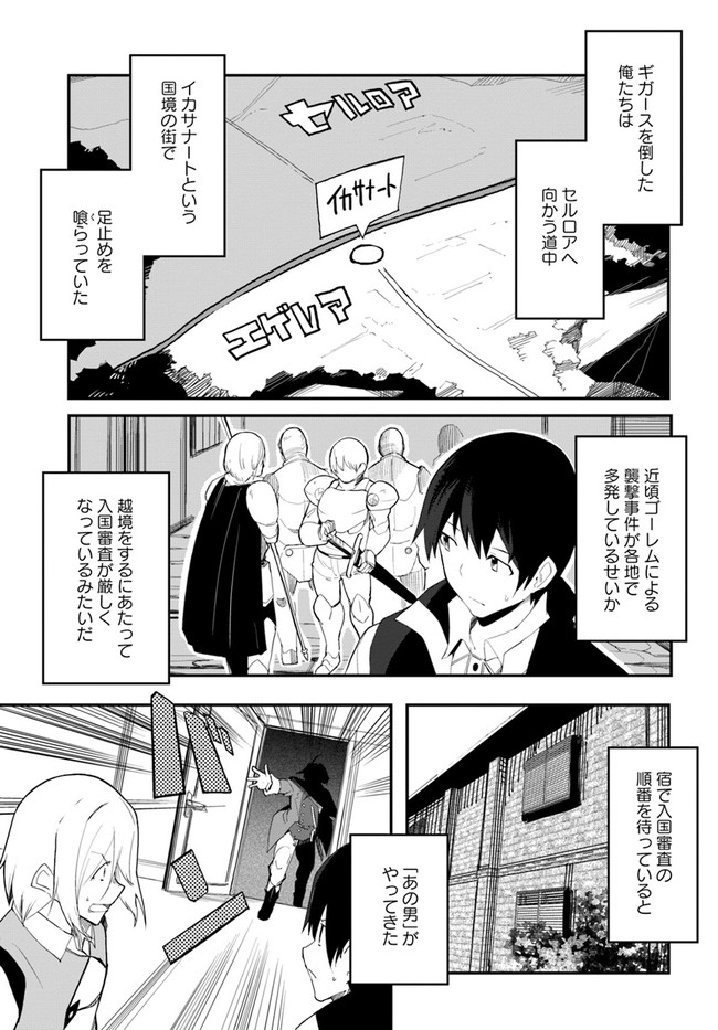 Magi Craft Meister Chap 42 - Next Chap 43