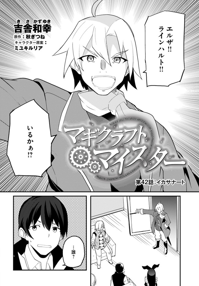 Magi Craft Meister Chap 42 - Next Chap 43