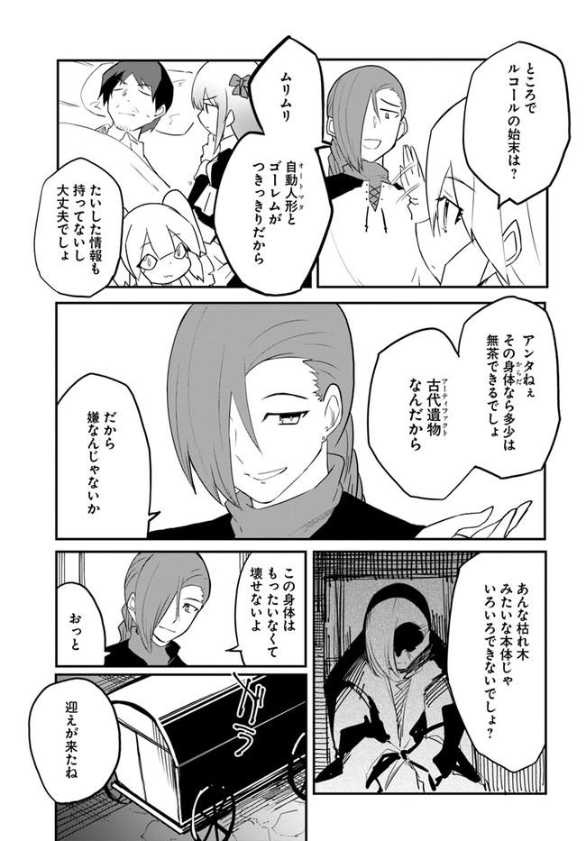 Magi Craft Meister Chap 42 - Next Chap 43