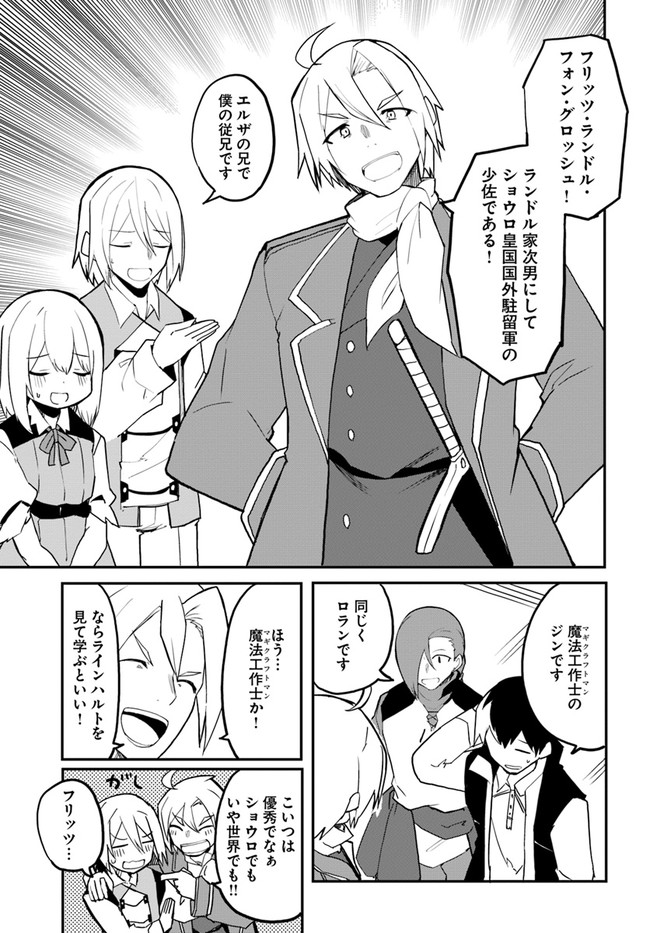 Magi Craft Meister Chap 42 - Next Chap 43