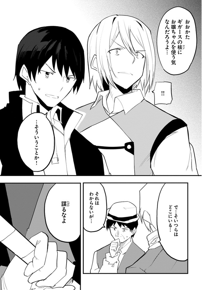 Magi Craft Meister Chap 43 - Next Chap 44