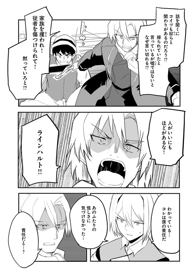 Magi Craft Meister Chap 43 - Next Chap 44