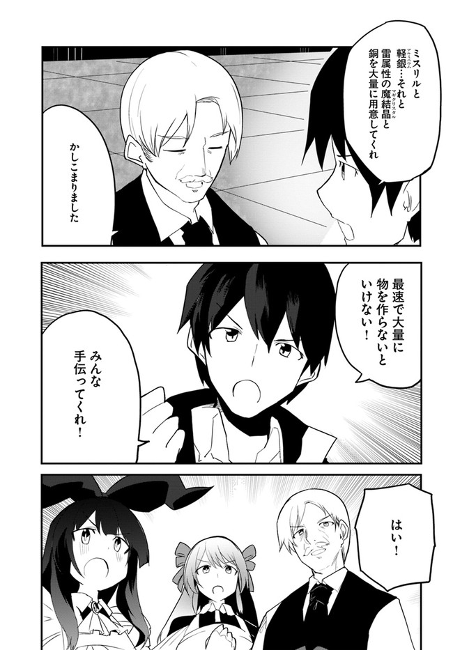 Magi Craft Meister Chap 43 - Next Chap 44