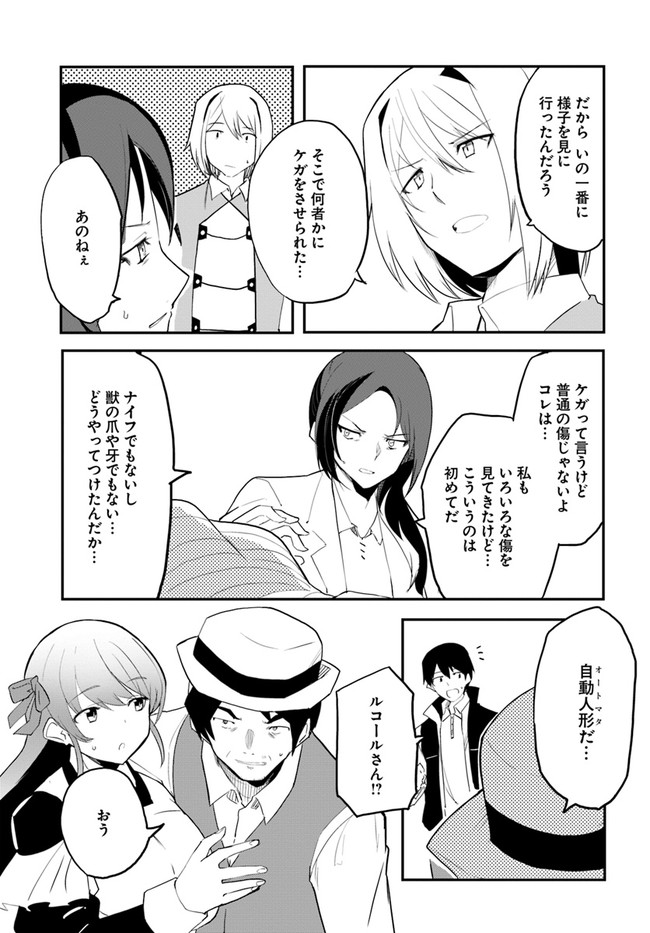 Magi Craft Meister Chap 43 - Next Chap 44