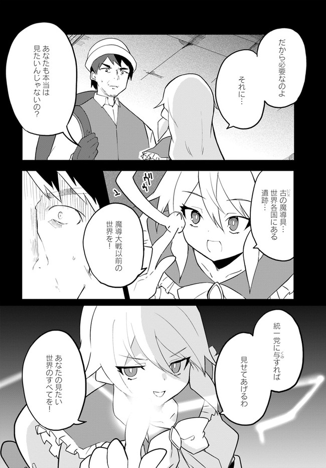 Magi Craft Meister Chap 43 - Next Chap 44