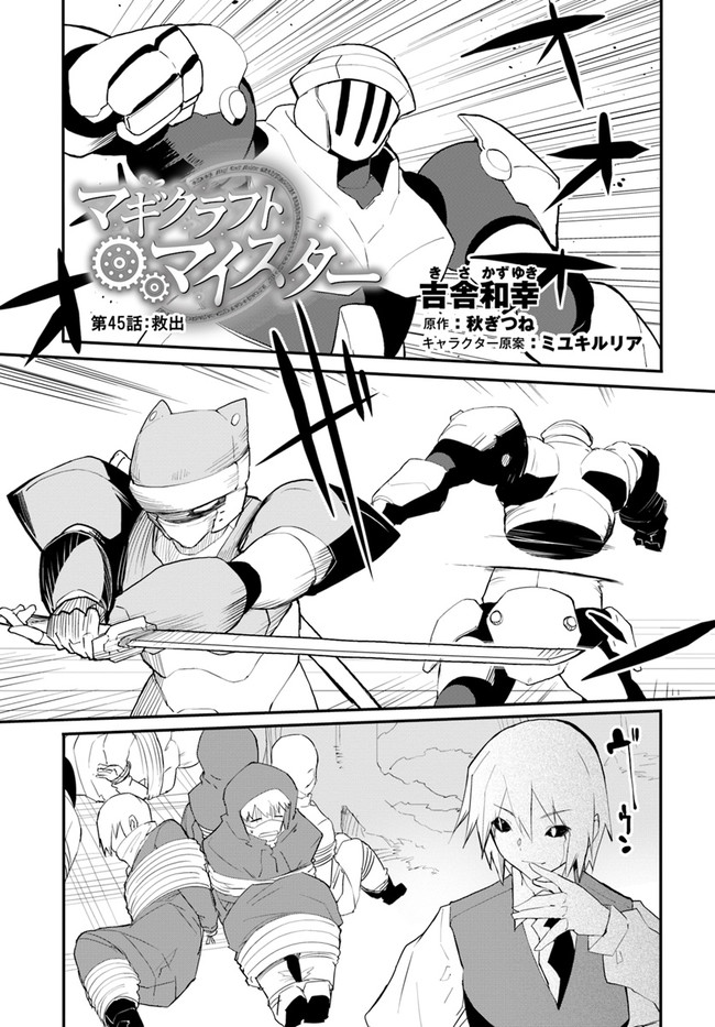 Magi Craft Meister Chap 45 - Next Chap 46