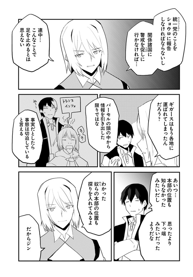 Magi Craft Meister Chap 45 - Next Chap 46