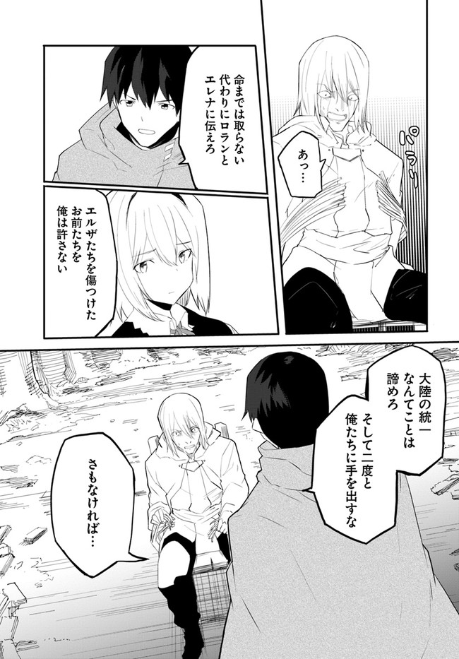 Magi Craft Meister Chap 45 - Next Chap 46