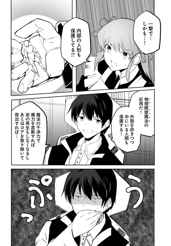 Magi Craft Meister Chap 46 - Next Chap 47