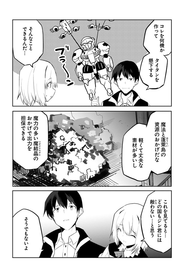 Magi Craft Meister Chap 46 - Next Chap 47