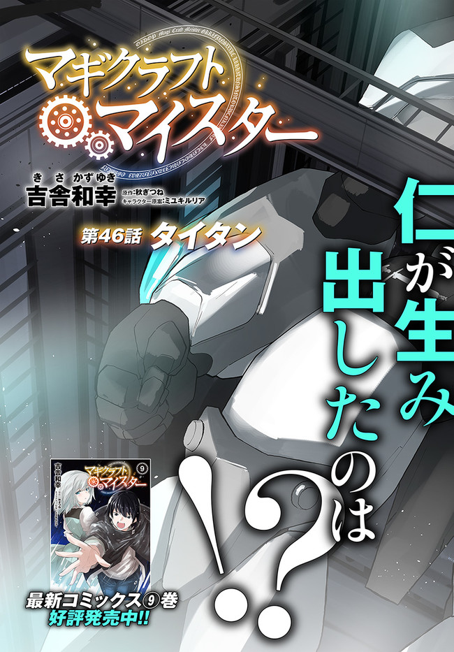 Magi Craft Meister Chap 46 - Next Chap 47