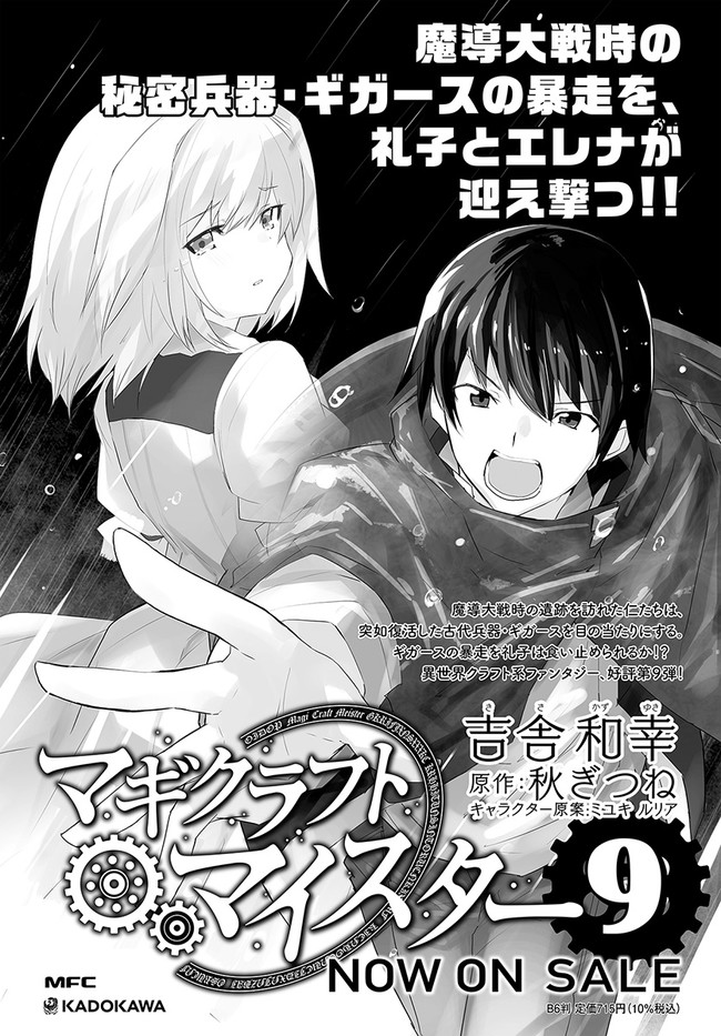 Magi Craft Meister Chap 46 - Next Chap 47