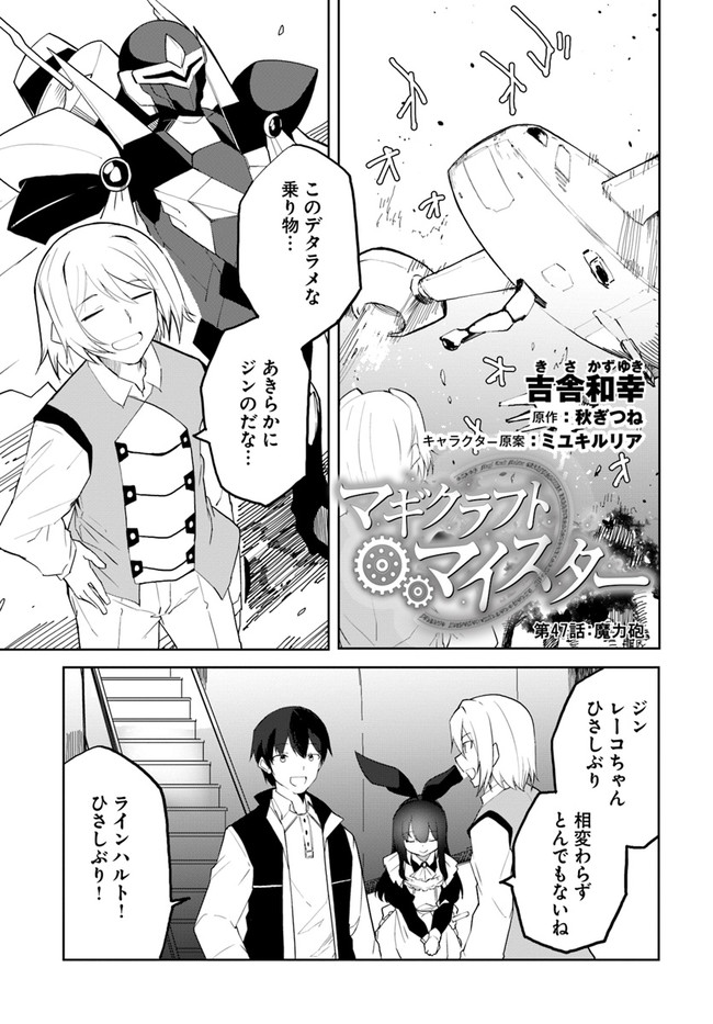 Magi Craft Meister Chap 47 - Next Chap 48