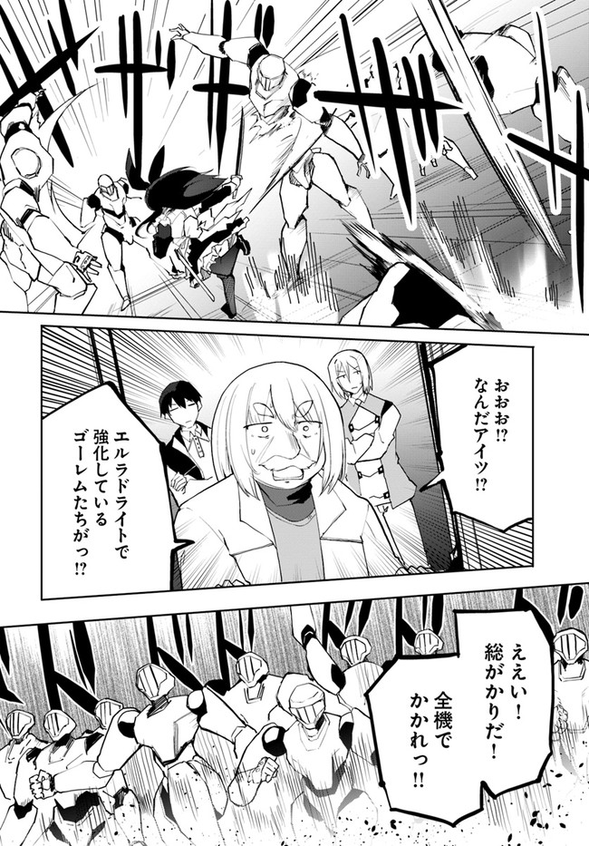 Magi Craft Meister Chap 47 - Next Chap 48