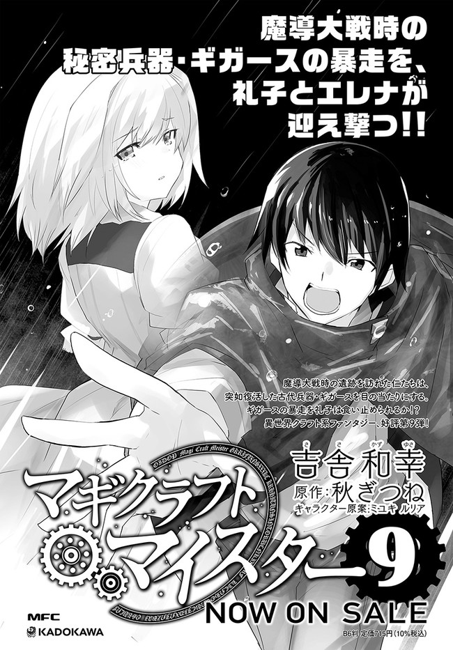 Magi Craft Meister Chap 47 - Next Chap 48