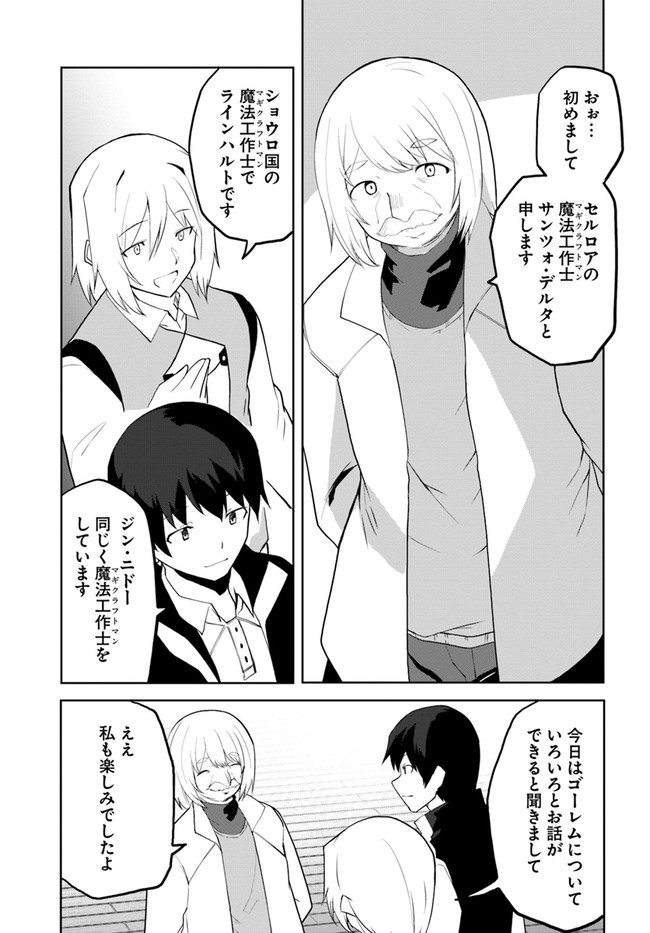 Magi Craft Meister Chap 47 - Next Chap 48