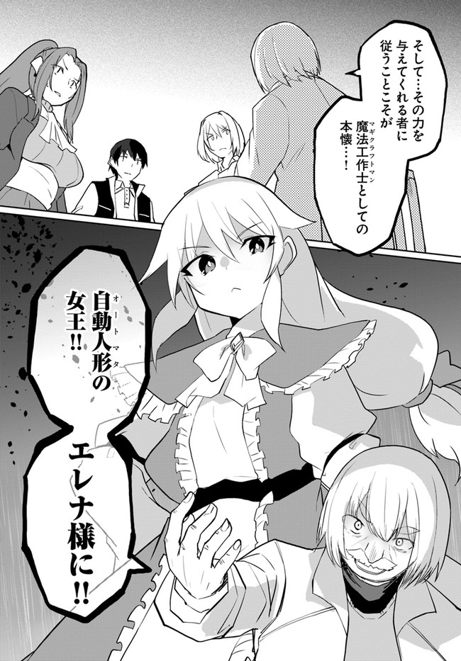 Magi Craft Meister Chap 47 - Next Chap 48