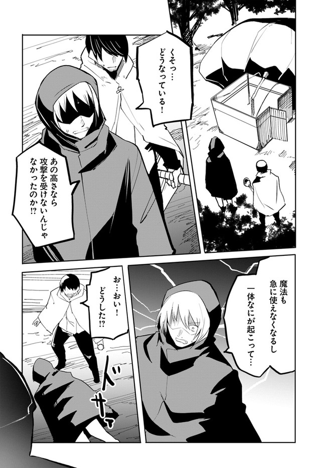 Magi Craft Meister Chap 48 - Next Chap 49