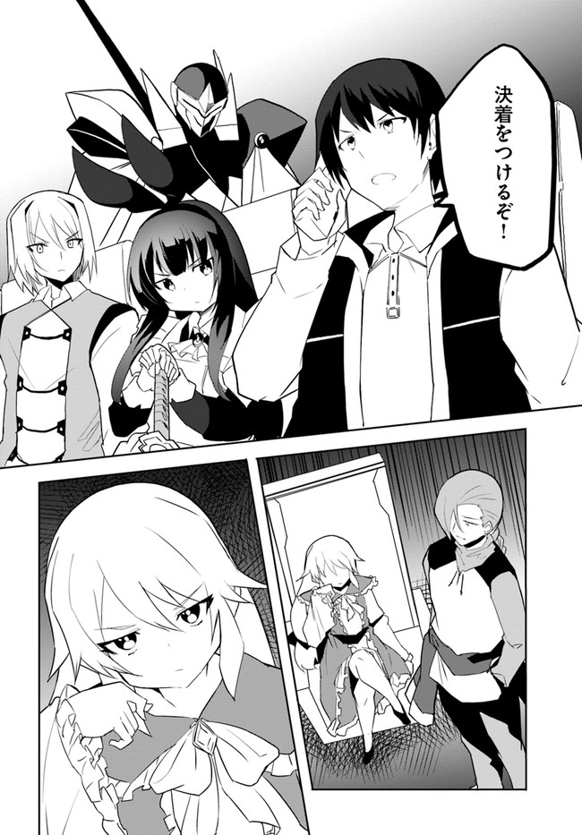 Magi Craft Meister Chap 48 - Next Chap 49