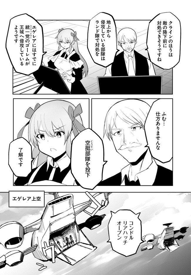 Magi Craft Meister Chap 48 - Next Chap 49