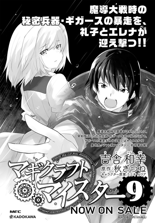 Magi Craft Meister Chap 49 - Next Chap 50