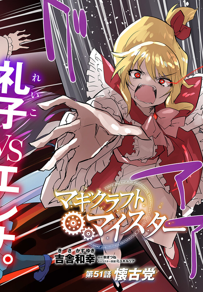 Magi Craft Meister Chap 51 - Next Chap 52