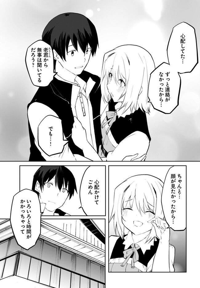 Magi Craft Meister Chap 51 - Next Chap 52