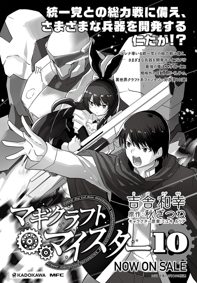 Magi Craft Meister Chap 51 - Next Chap 52