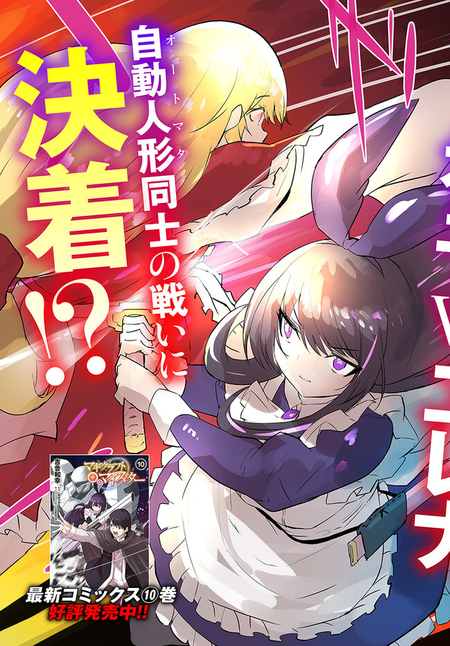 Magi Craft Meister Chap 51 - Next Chap 52