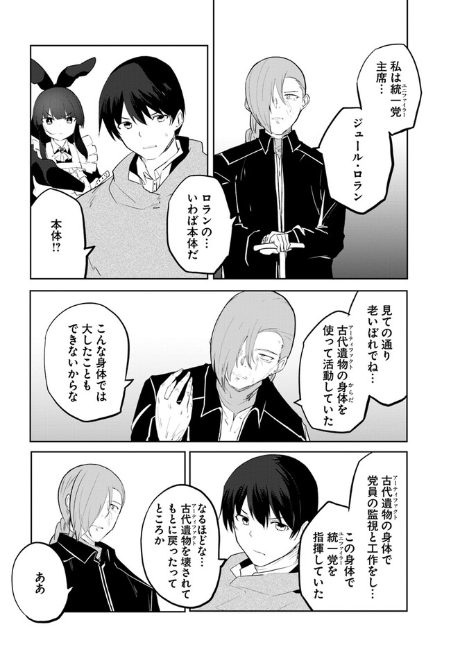 Magi Craft Meister Chap 51 - Next Chap 52