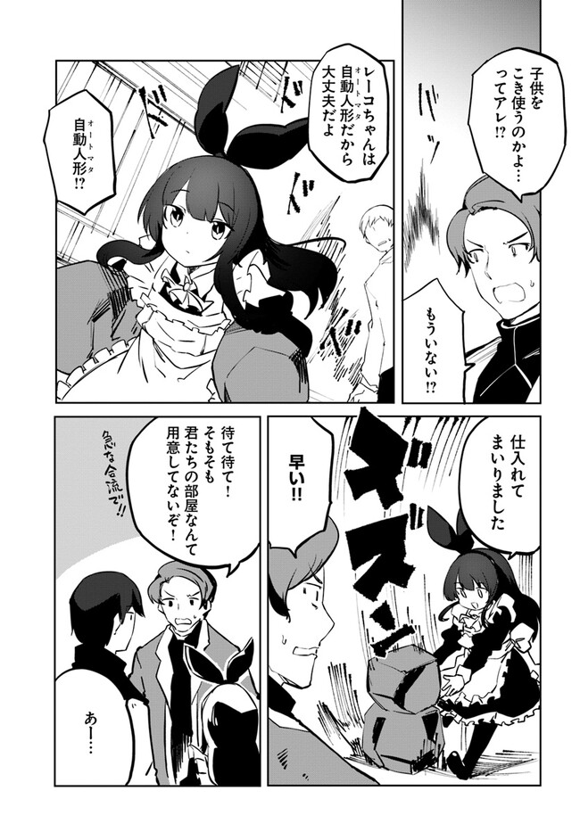 Magi Craft Meister Chap 52 - Next Chap 53