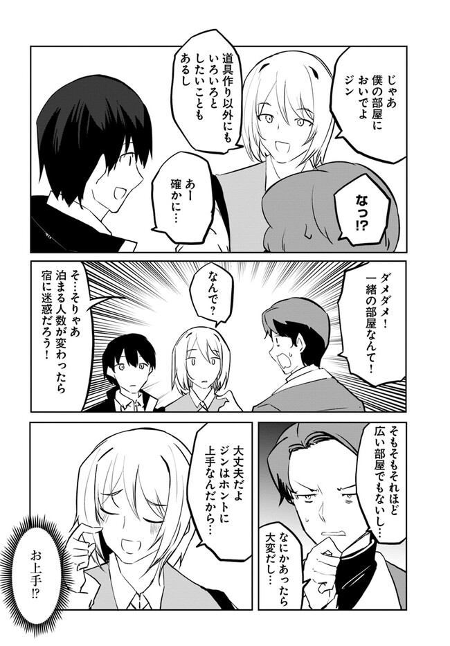 Magi Craft Meister Chap 52 - Next Chap 53