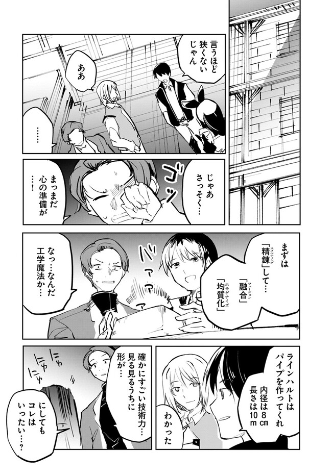 Magi Craft Meister Chap 52 - Next Chap 53