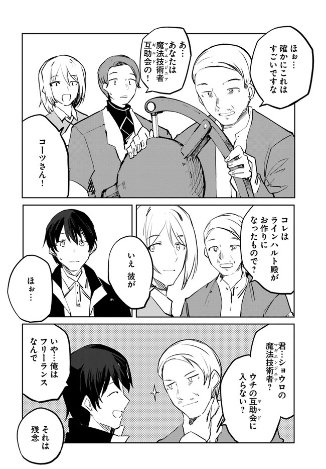 Magi Craft Meister Chap 52 - Next Chap 53