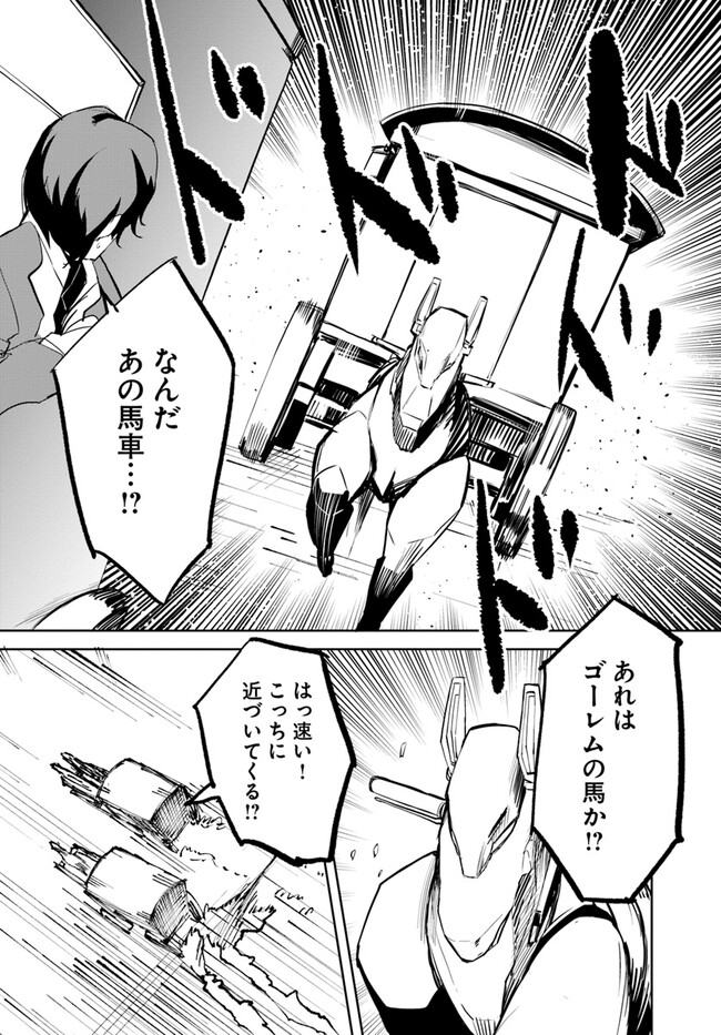 Magi Craft Meister Chap 52 - Next Chap 53