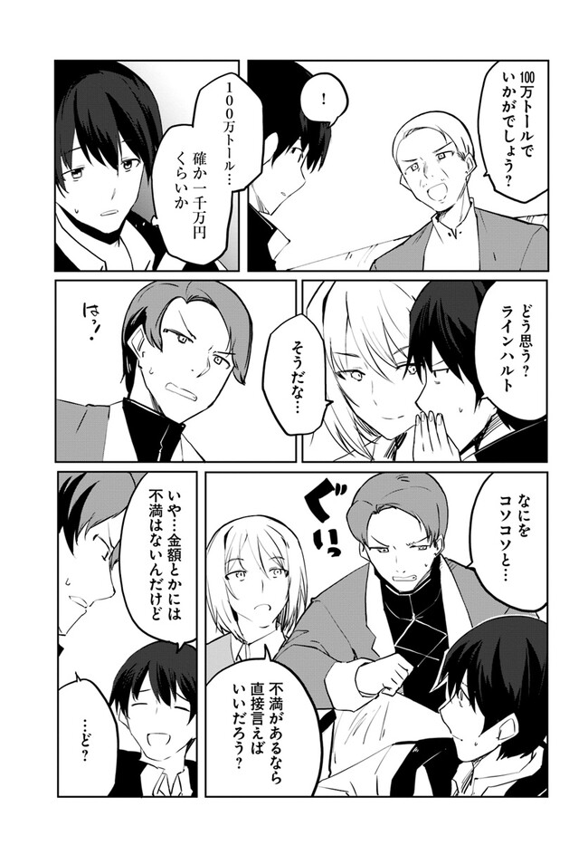 Magi Craft Meister Chap 52 - Next Chap 53