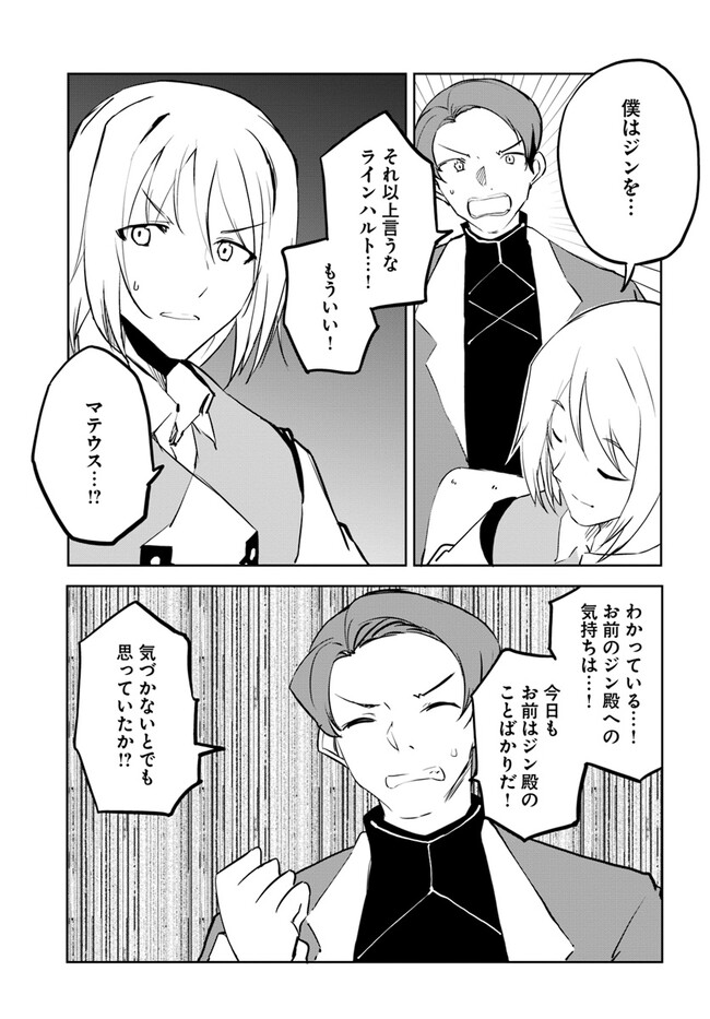 Magi Craft Meister Chap 52 - Next Chap 53