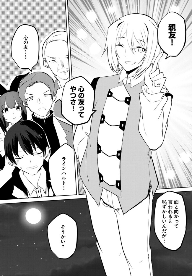 Magi Craft Meister Chap 52 - Next Chap 53