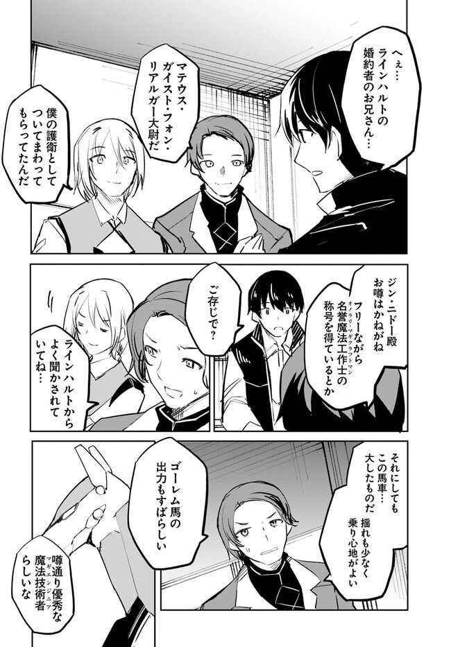 Magi Craft Meister Chap 52 - Next Chap 53