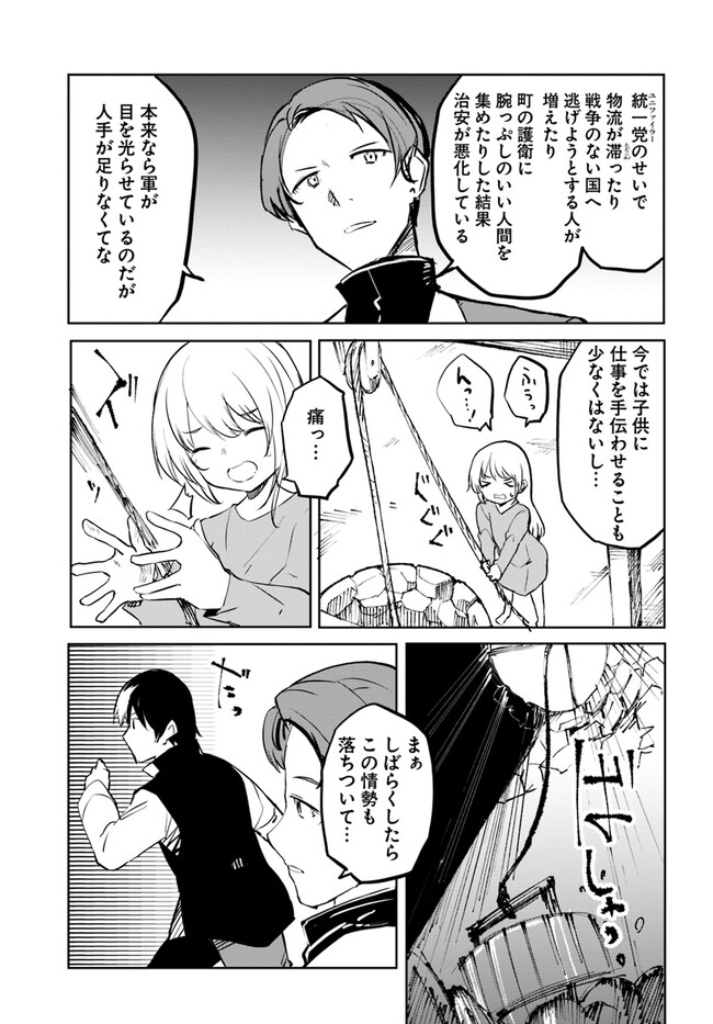 Magi Craft Meister Chap 52 - Next Chap 53