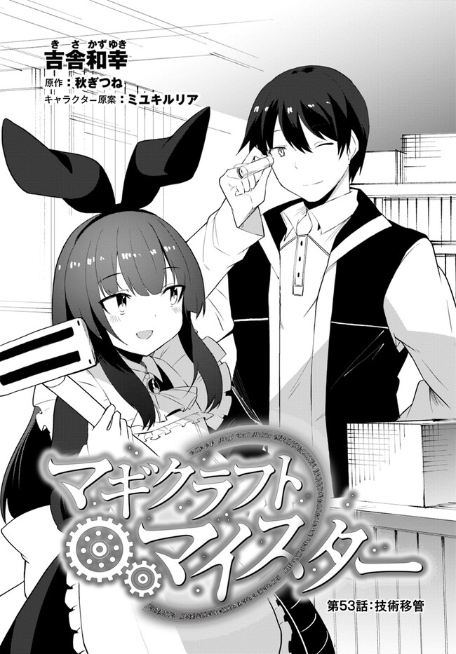 Magi Craft Meister Chap 53 - Next Chap 54