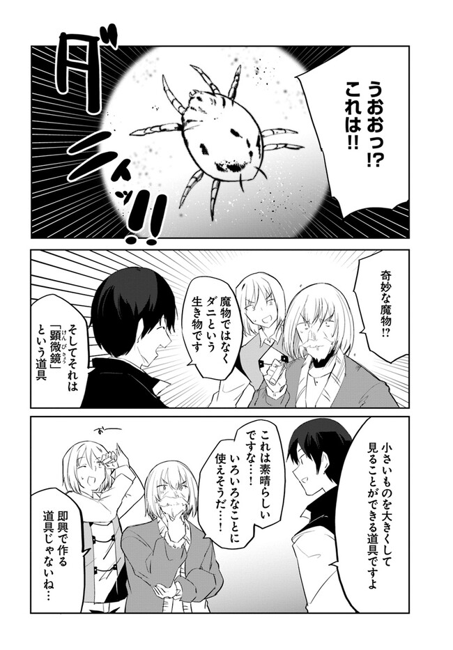 Magi Craft Meister Chap 53 - Next Chap 54