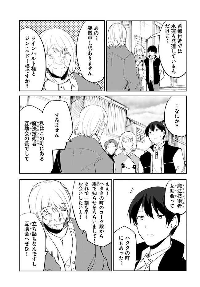 Magi Craft Meister Chap 53 - Next Chap 54