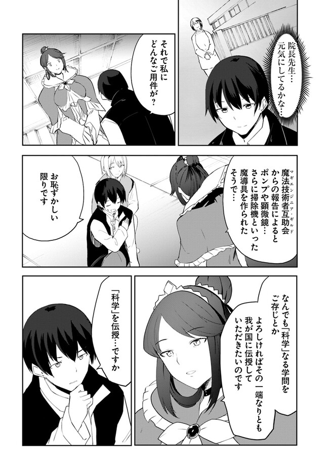 Magi Craft Meister Chap 55 - Next Chap 56