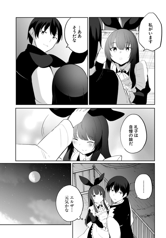 Magi Craft Meister Chap 55 - Next Chap 56